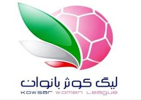 اعلام برنامه مسابقات هفته های هفدهم و هجدهم لیگ برتر بانوان