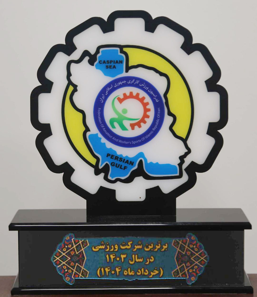 گروه صنعتی ایرانخودرو، پیشتاز توسعه ورزش کارگری در استان تهران